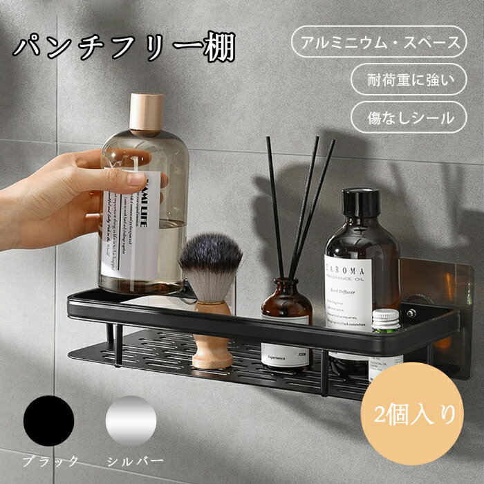 送料無料 ウォールシェルフ ウォールラック 壁掛け　ラック キッチン お風呂 吊り棚 つり棚 アルミ棚 キッチン収納 アルミシェルフ アルミラック 水切り 可動式