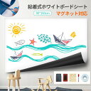 送料無料 ホワイトボード シート マグネットシート シール お絵かき 弱粘着式 貼って剥がせる マグネット 磁石 カット自由 安全テスト済み 落書きボード 掲示...