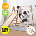 送料無料 ジャングルジム 天然木 すべり台 滑り台 屋内 室内用 室内遊具 キッズ 子供 誕生日プレゼント おもちゃ ブランコ ナチュラル色