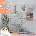 送料無料 猫 ケージ キャットケージ 3段 幅広設計 自由組み合わせ 猫ドア付き ハンモック付き 大型 猫ゲージ 高級感 おしゃれ キャットハウス ネコ ハウス...