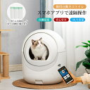 送料無料 自動ネコトイレ 猫 トイレ 猫用 猫トイレ 自動 清掃 重量センサー 安全 多頭飼い 大容量 留守番 脱臭 猫砂 掃除 飛び散り防止 スマホ アプリ ...