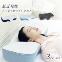 送料無料 低反発枕 枕 プレミアム いびき防止 ストレートネック 快眠 誕生日 新生活 ギフト クリスマス プレゼント 福袋 父の日 母の日 新生活 引っ越し