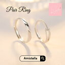 【27まで★Pアップ・最大40%OFF】【豪華なレビュープレゼントキャンペーン中】ペアリング シルバーアクセサリー S925 金属アレルギー対応 カップル お揃い シンプル 高級感 2個セット Amistella 【PN-07】バレンタイン 記念日 誕生日 彼氏 彼女(4)