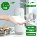 自動 泡 オートソープディスペンサー 350ML大容量 充電式 ソープポンプ ハンドソープ 電動 自動 オートディスペンサー 非接触 ディスペンサー 吐出量4段...
