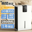【正規品】2025新品 除湿機 衣類乾燥 コンプレッサー式 空気清浄機 除湿器 小型 乾燥器 除湿乾燥機 コンパクト乾燥機 室内乾燥機 室内除湿機 コンパクト空気清浄機 小型除湿機 コンパクト 強力 静音 消臭 部屋干し 省エネ 梅雨対策 家庭用 2800ml 大容量 パワフル 18畳