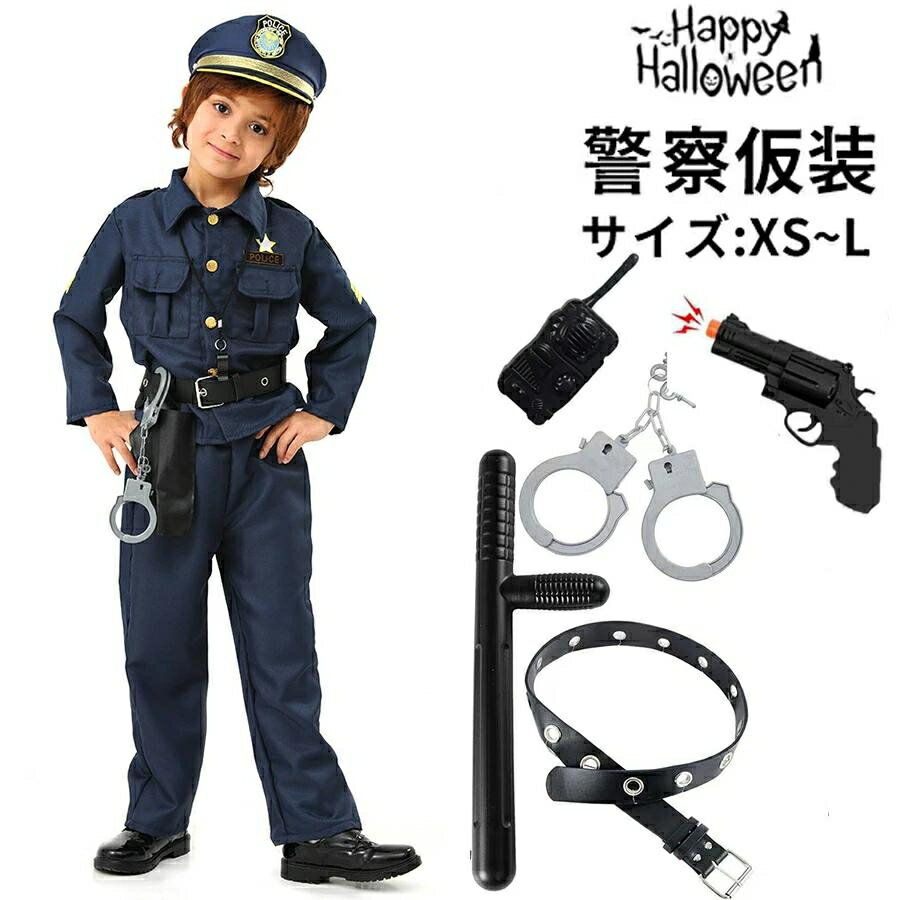 豪華8点セット ハロウィン衣装 子供 コスプレ 警察 ハロウィン衣装 キッズ 子供服 男の子 警察官 警官仮装 お誕生日 プレゼント 学校幼稚園 子供 警官 子...