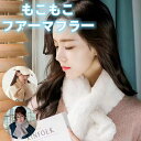 マフラー 女性 ティぺット ストール ファーティぺット レディース 秋冬 やわらか かわいい 可愛い おしゃれ あったか 結婚式 ふんわり 通勤 通学 防寒 秋 冬 彼女 妻 母 お母さん 誕生日 プレゼント ギフト 贈り物 クリスマス 送料無料