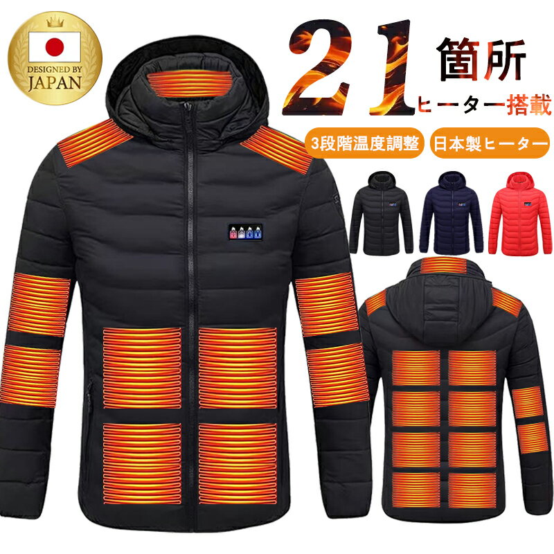 超人気★【日本製21枚繊維ヒーター 】電気ジャケット 日本製ヒーター 3段温度調整 バッテリー給電 ヒーター付き作業服 防寒着メンズ レディース 電熱ベスト 電熱ジャケット 長袖 アウター 電熱ウエア 発熱コート 秋冬作業着 野営 オシャレ 冷え性対策 敬老の日 防寒保温