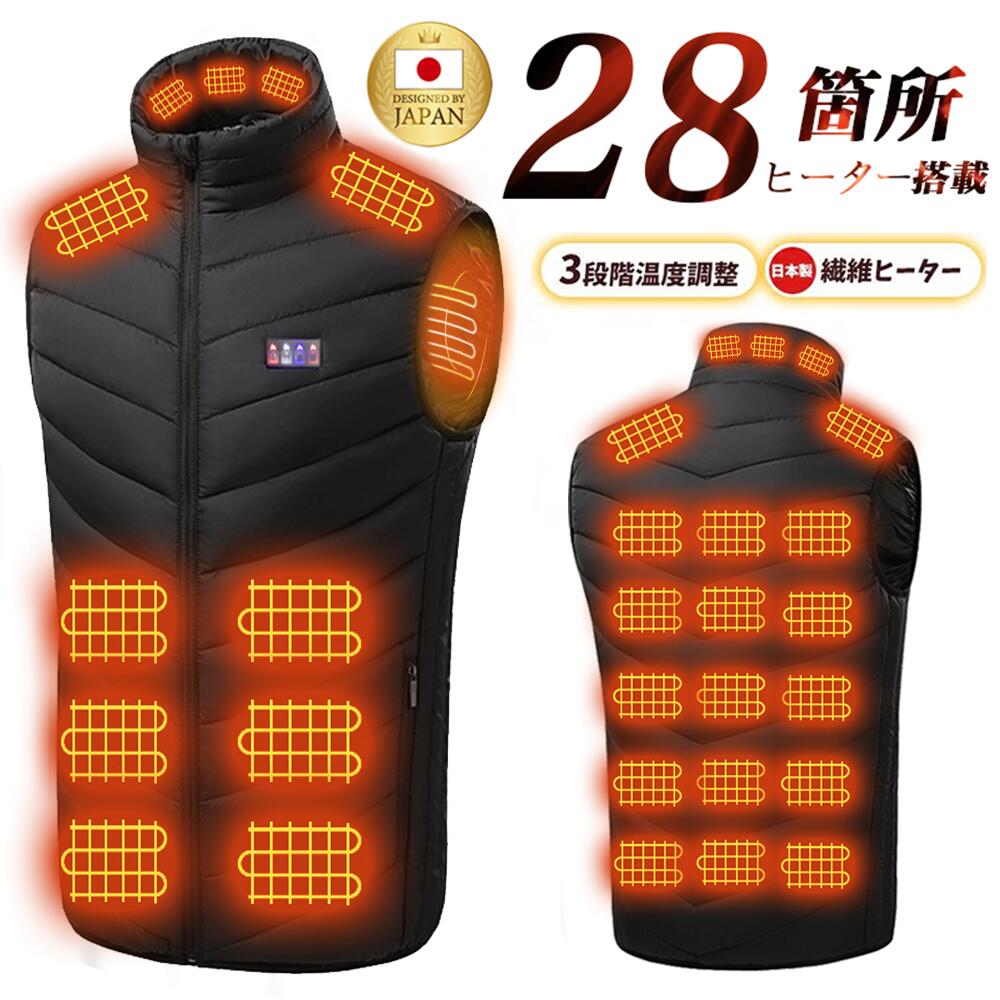 《今だけ42%OFF☆クーポンで3,980円〜》電熱ベスト【日本製28枚繊維ヒーター 30000mAhバッテリー】 MAX約70℃ 3秒速暖 最新種類 USB/...