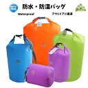 ウォータープルーフ バッグ 2サイズ 5L 10L 防水 防湿 防水バッグ プール アウトドア プールバッグ 水着入れ 袋 プール用バッグ ウォータープルーフバ...