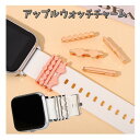 アップルウォッチ バンド チャーム 女性 大人気 apple watch アクセサリー レディース かわいい ローズゴールド シルバー ゴールド 送料無料 プレ...