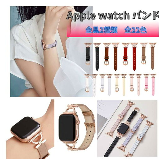 アップルウォッチ バンド おしゃれ 女性 大人気 大人かわいい 上品 シンプル 華やか Apple watch 38mm 40mm 41mm 42mm 44mm 45mm くすみカラー 細見え レディースベルト 革 レザー 送料無料 アップルウォッチ バンド おしゃれ 女性 大人気 大人かわいい 上品 シンプル 華やか Apple watch 38mm 40mm 41mm 42mm 44mm 45mm くすみカラー 細見え レディースベルト 革 レザー 送料無料