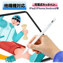 iPad タッチペン 他機種対応 超高感度 スマホ iPhone Android 軽量 タイプC 充電 シンプル ホワイト アイパッド マグネット ipadぺん...