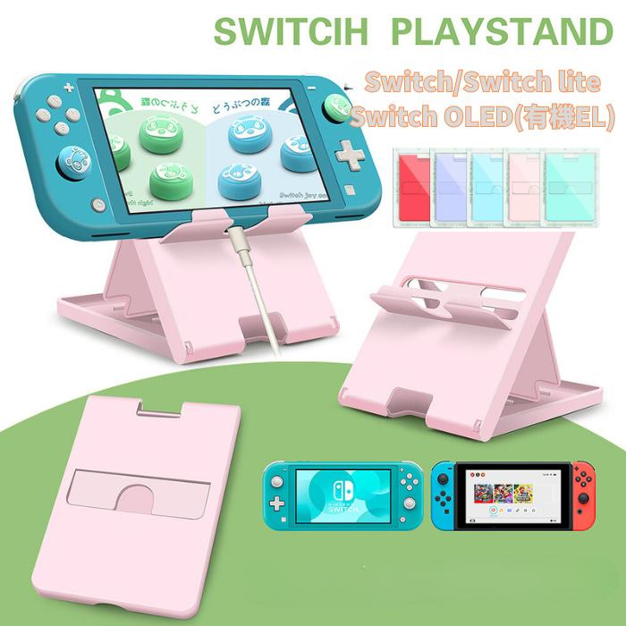 送料無料 スイッチスタンド 携帯 スマホ iPad スタンド Switch/Switch Lite/Stwitch OLED 有機ELモデル コンパクト 持ち運び便利 角度調整 折り畳み スイッチホルダー プレイスタンド ニンテンドースイッチライトスタンド