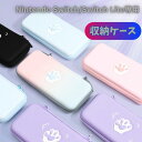 プレゼントGET 送料無料 ケース Nintendo Switch Lite OLED 有機ELモデル Switchケース 有機 可愛い 収納ケース 保護ケース...