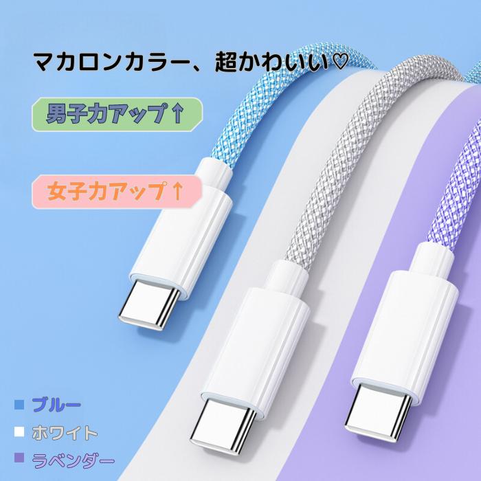 ライトニングケーブル 選べる3本セット iPhone充電ケーブル 急速 充電ケーブル 充電器 コード 高品質 1m 1.5m 2m アイフォンケーブル iPhone充電コード 断線に強い かわいい マカロンカラー 送料無料♪