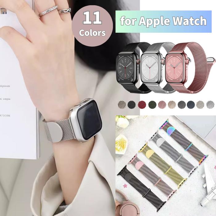 アップルウォッチ バンド APPLE WATCH ベルト マグネット 簡単に装着 調整可能 ステンレス メッシュ かわいい おしゃれ シンプル series8,7,6,SE,5,4,3,2,1,Ultra 38mm 40mm 41mm 42mm 44mm 45mm 49mm 送料無料♪
