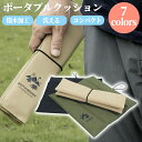 洗える ポータブルクッション 防水 ポータブル クッション 持ち運びクッション 折りたたみ 携帯 アウトドア コンパクト おしゃれ オシャレ 持ち運び 折りたたみクッション シート 折りたたみクッションマット 軽量 スタジアム 観戦 スポーツ観戦 運動会 キャンプ プレゼント