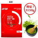 【3.15kgに増量中】 抹茶 送料無料 DNSホエイ100 3150g 新製品 抹茶味 3,150 ...