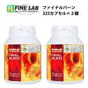 送料無料 ファインラボ ファイナルバーン FINAL BURN 225カプセル×2個 国産 必須アミノ酸 筋トレ トレーニング 部活 チーム 筋肉 国産 野球 ラグビー アメフト ボディビル 減量 学生 高校生 中学生 FINELAB