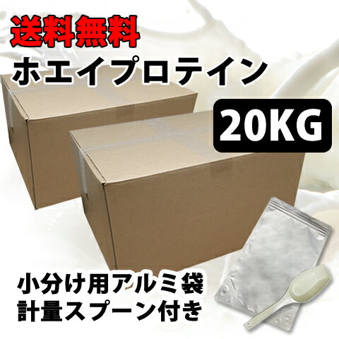 コスパ最強 20kg ホエイプロテイン プレーン 10kg×