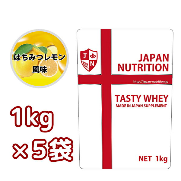 送料無料 コスパ最強 5kg はちみつレモン味 プロテイン5kg 国産 とにかく美味しいプロテイン ホエイプロテイン テイスティホエイ 筋トレ トレーニング 5キロ 国産 ダイエット 筋肉 部活 減量 学生 高校生 中学生 女性 ラグビー アメフト ボディビル
