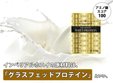 グラスフェッドプロテイン プレーン 5kg 送料無料 国産 無添加無加工 インペリアルホエイ 使いやすい1kg×5個 牧草飼育 ホエイプロテイン 筋トレ トレーニング 健康 ボディメイク ダイエット 筋肉 部活 減量 学生 高校生 中学生