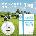 送料無料 グラスフェッド ホエイ1kg 