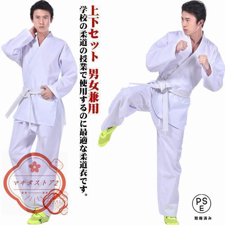 空手着 道着 空手衣 道着 中学性 柔道着 帯付き 道衣 授業用 授業用 高校授業 柔道着 ズボン 上着 合気..
