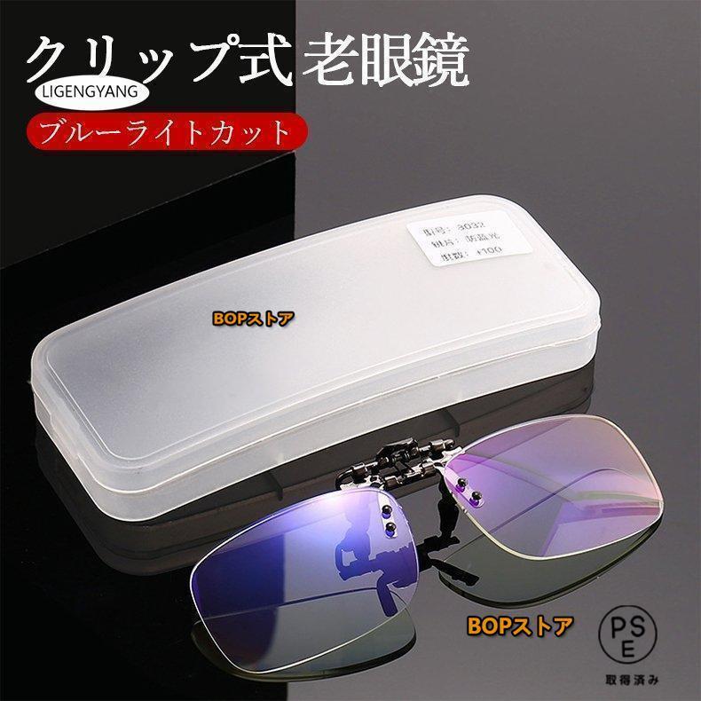 老眼鏡 クリップアップレンズ シニアグラス・クリップグラスシニア 超軽量 クリップ式 ルーペ 跳ね上げ..
