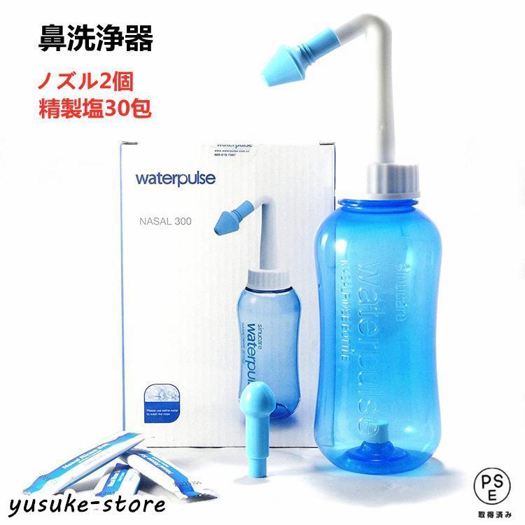鼻うがい器具 300ml 大容量 ノズル 鼻洗浄 鼻洗浄器 鼻うがいボトル 風邪 花粉 鼻水 鼻炎 対策 予防 精..