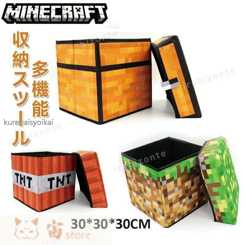 マインクラフト Minecraft 折り畳み 収納ボックス 収納 スツール 子供 おもちゃ収納 スツ ...