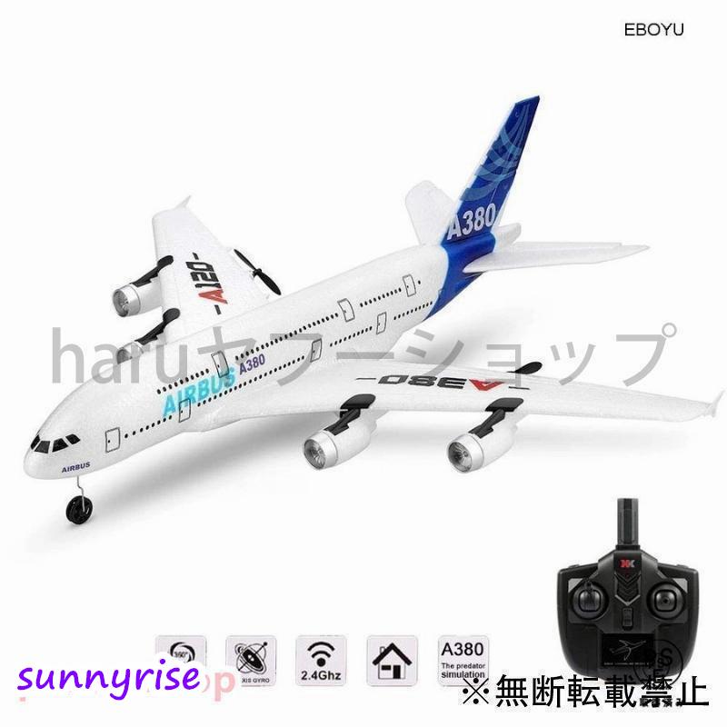ドローン ヘリ 航空機 ラジコン 飛行機 エアバス A380