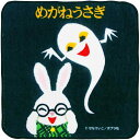 林(Hayashi) タオルハンカチ ネイビー 約25×25cm めがねうさぎ PJ477900