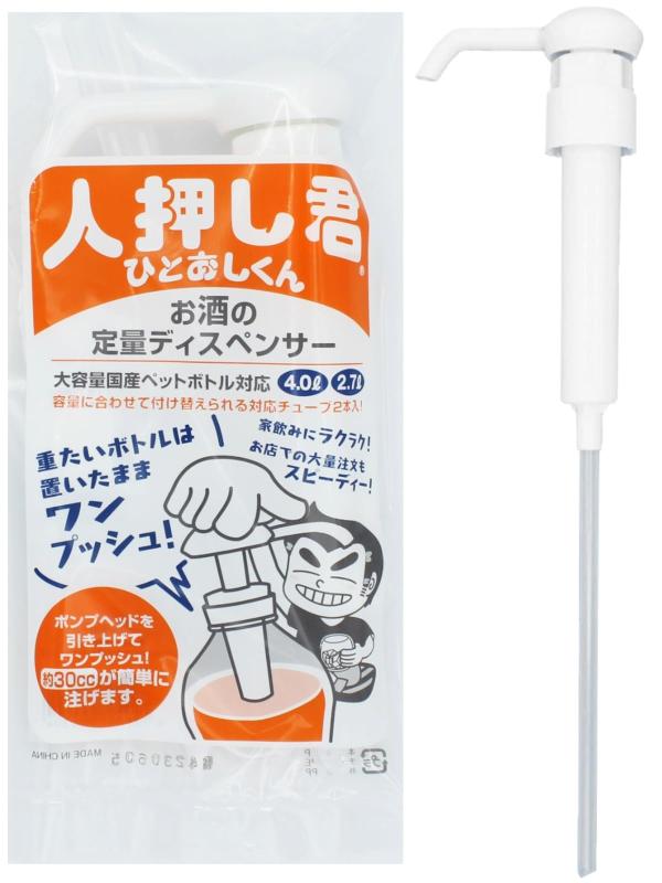 樂天商城 - 驍品(Takeshina)ワンプッシュ 定量 ディスペンサー 人押し君 ひとおしくん 2.7L 4L ボトル対応 ロング ショート チューブ付き 宅飲み 晩酌