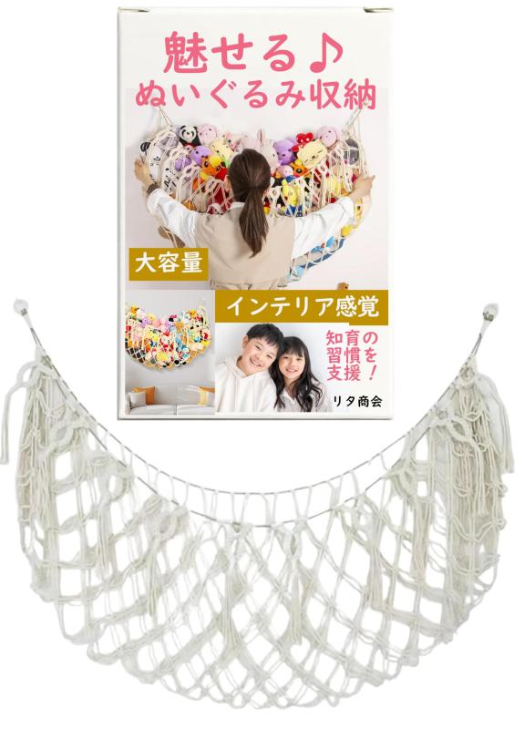 リタ商会 ぬいぐるみ 収納 ネット おもちゃ 縫い包み おしゃれ 整理整頓 ぬいぐるみ収納ハンモック 知育 収納ネット