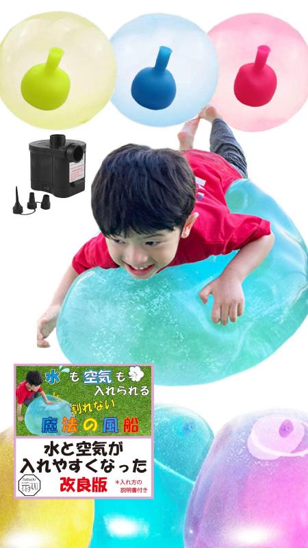 Felizchi水風船 風船 バブルボール 巨大 水遊び 3色セット 電動ポンプ付き 改良 おもちゃ