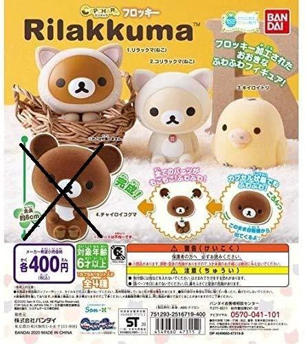 楽天市場】リラックマ がま口 ガチャガチャの通販