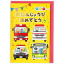 Hallmark(ホールマーク) 日本ホールマーク カード オルゴールカード 誕生日 のりもの 815332(3)