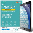 エレコム iPad Air 10.5 (2019)、iPad Pro 10.5 (2017) フィルム 防指紋 反射防止 TB-A19MFLFA