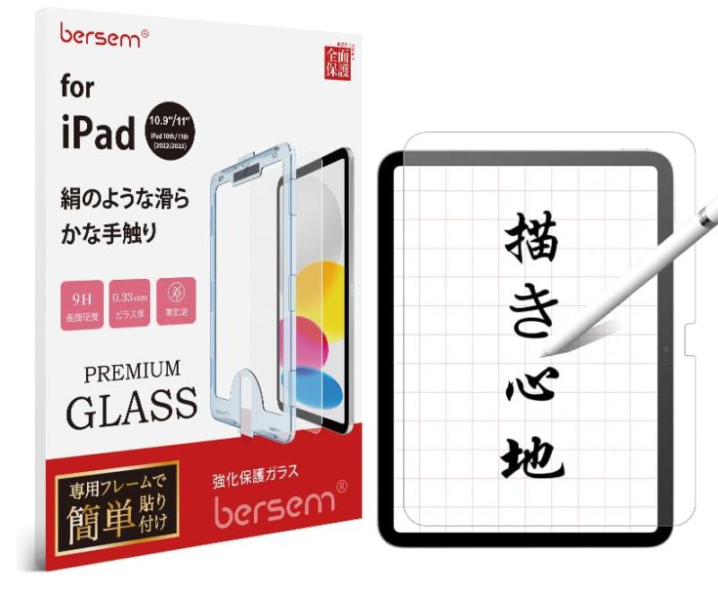 BERSEM 強化ガラスフィルム iPad 第11世代 (A16) 2025 / iPad 第10世代 2022 用【自動校正専用貼り付けガイド枠付き】 【絹のような滑らかな手触り】【反射防止アンチグレア】【強靭9H】【指紋防止】