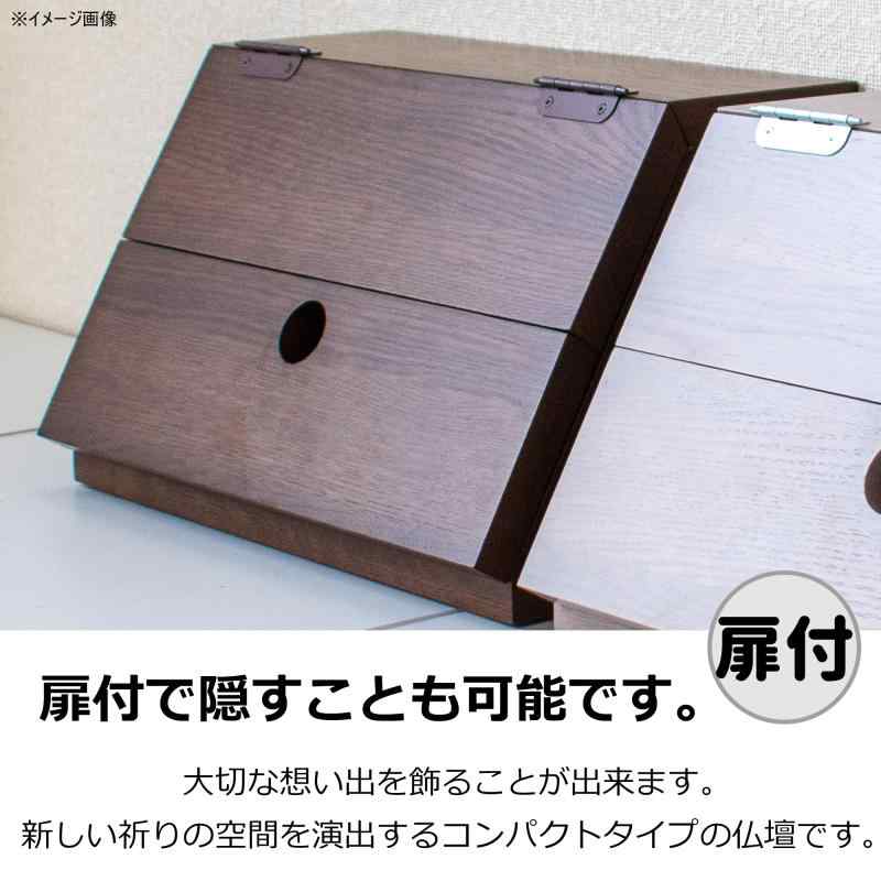 関家具(Sekikagu) インテリアに馴染む仏壇 モダン仏壇 コンパクトサイズ 幅35cm 高さ22cm 奥行き20cm ウォールナット色 上開き扉 メモリアルボックス 奏