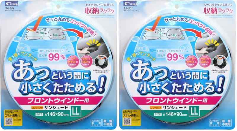 樂天商城 - cretom (クレトム) サンシェード 収納ラクラク 遮光フロントシェード