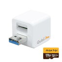 Maktar Qubii Pro 充電しながら自動バックアップ iph...(2)