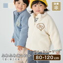 フリースジャケット 80cm - 120cm ジャケット フリース アウター あったか 暖かい もこもこ キッズ服 ベビー服 ベビー キッズ 女の子 男の子 子供 子ども 保育園 幼稚園 秋 冬 春 夏