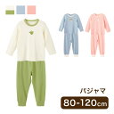 ルームウェア 80cm - 120cm 部屋着 パジャマ 寝巻き キッズ服 キッズ ベビー服 ベビー 女の子 男の子 女児 男児 幼児 赤ちゃん 子供 子ども 保育園 幼稚園 かわいい 秋 冬 春 夏 ギフト プレゼント