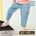 ジーンズ ニットデニム ラットパンツ ポケット 洋服 キッズ服 ベビー服 ベビー キッズ 女の子 男の子 出産祝い 子供 子ども 保育園 幼稚園 韓国風 かわいい 秋 冬 春 夏 ギフト プレゼント
