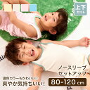 ノースリーブセットアップ インナー 部屋着 パジャマ キッズ服 ベビー服 ベビー キッズ 女の子 男の子 出産祝い 子供 子ども 保育園 幼稚園 韓国風 かわい...