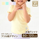 半袖Tシャツ キッズ服 キッズ 女の子 男の子 女児 男児 幼児 子供 子ども 韓国服 秋 冬 春 夏