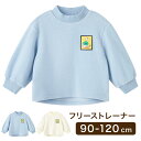 フリーストレーナー フリース もこもこ ハイネック 長袖 柔らかい 洋服 キッズ服 ベビー服 ベビー キッズ 女の子 男の子 出産祝い 子供 子ども 保育園 幼...